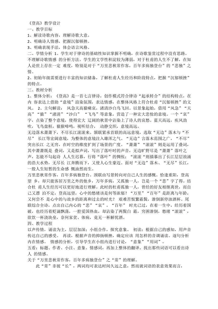 《登高》文本解读_第1页