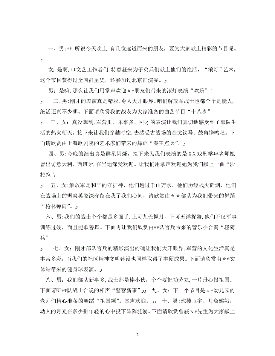 八一文艺晚会的节目主持词_第2页