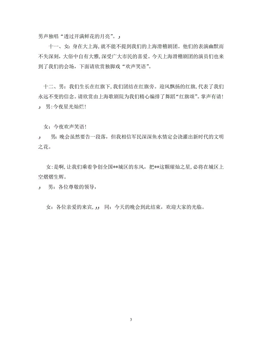 八一文艺晚会的节目主持词_第3页