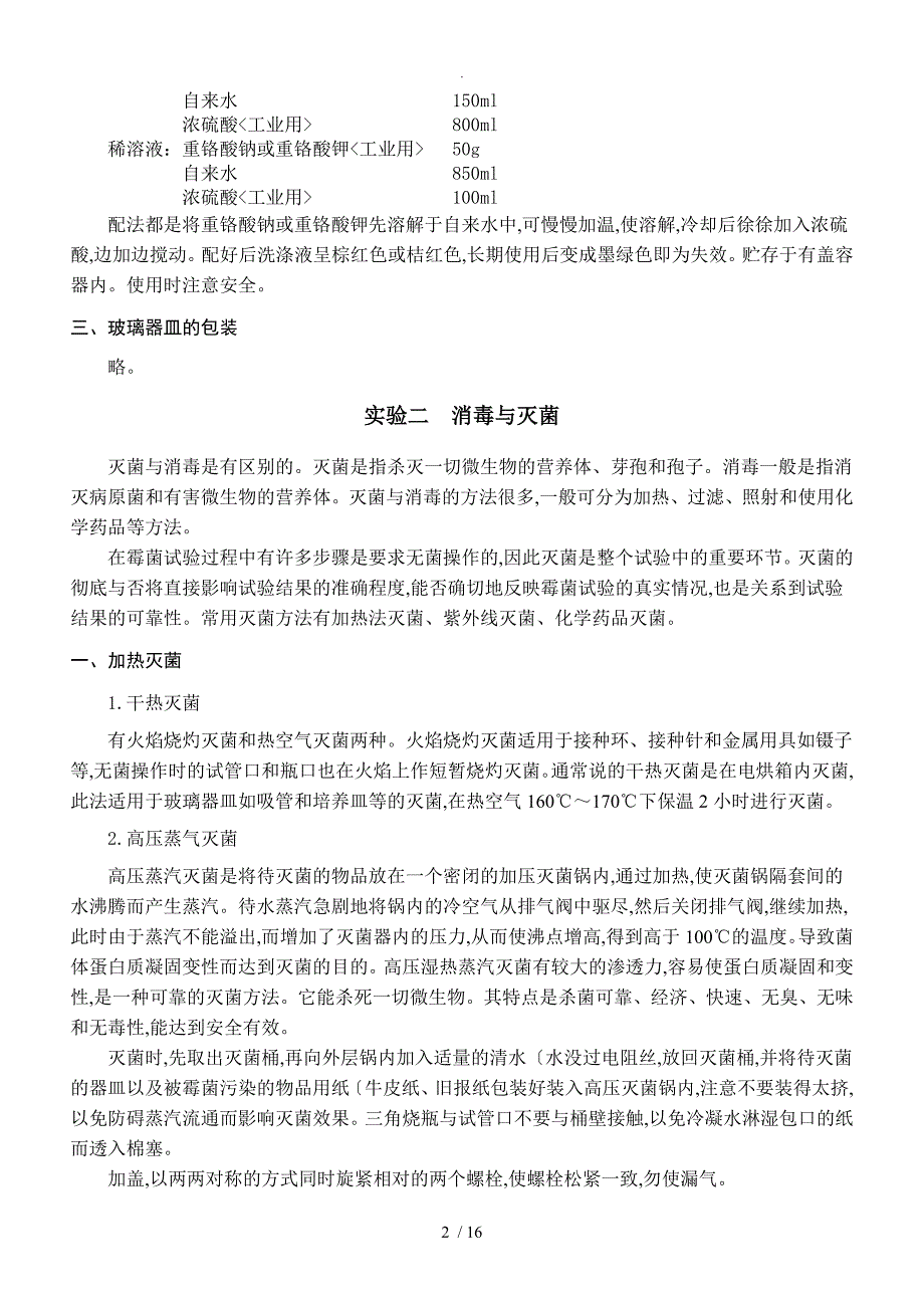 霉菌试验简明教程_实验部分_第3页