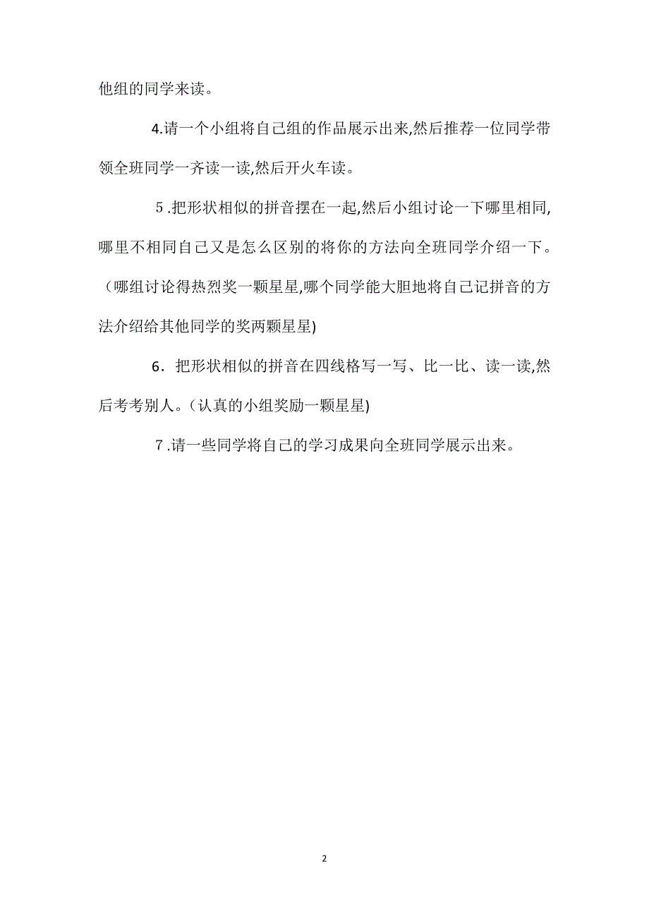 小学语文一年级上册教案复习一_第2页