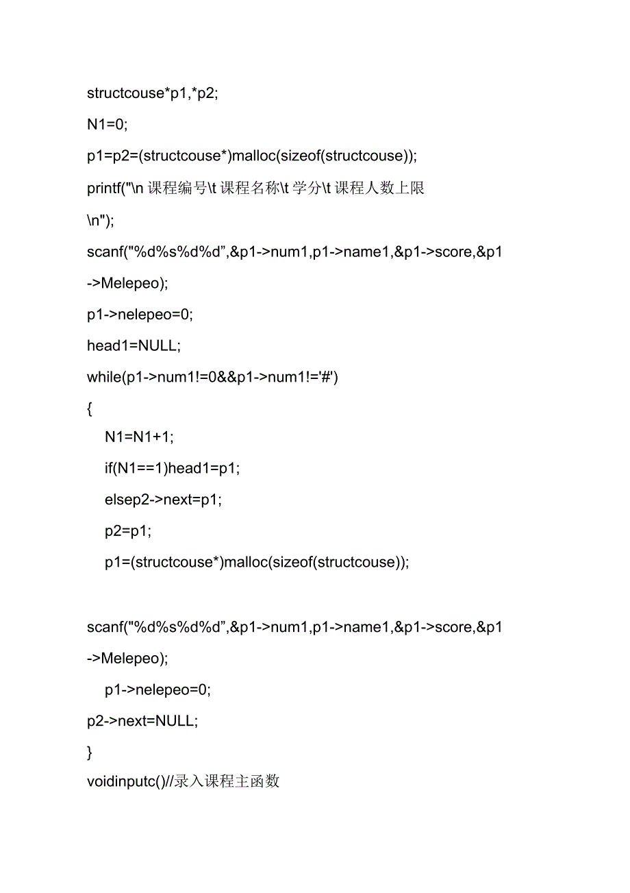 学生选课系统C语言程序代码_第2页