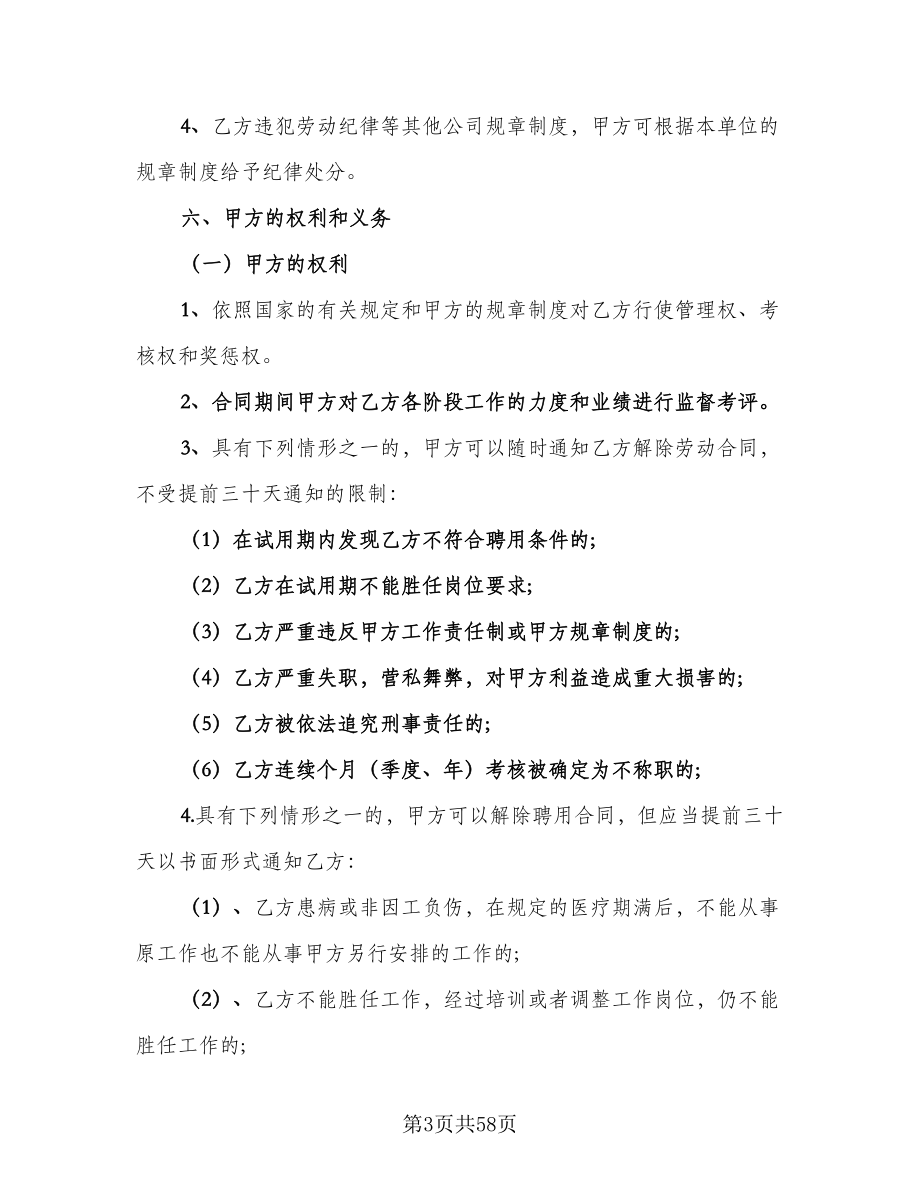 企业高管聘用协议书范本（11篇）.doc_第3页