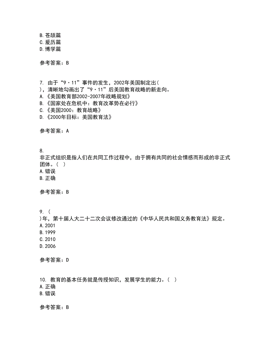 福建师范大学21秋《教育学》离线作业2-001答案_13_第2页