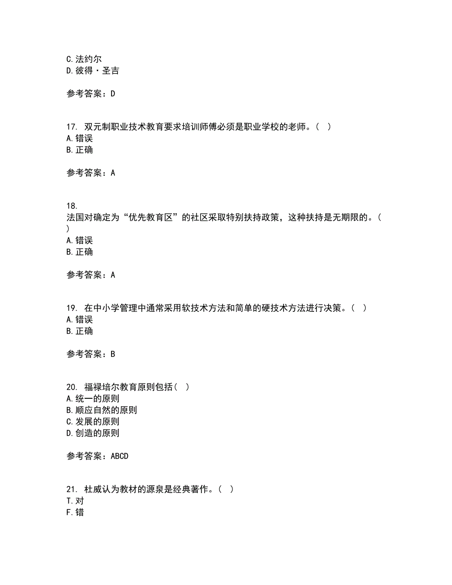 福建师范大学21秋《教育学》离线作业2-001答案_13_第4页