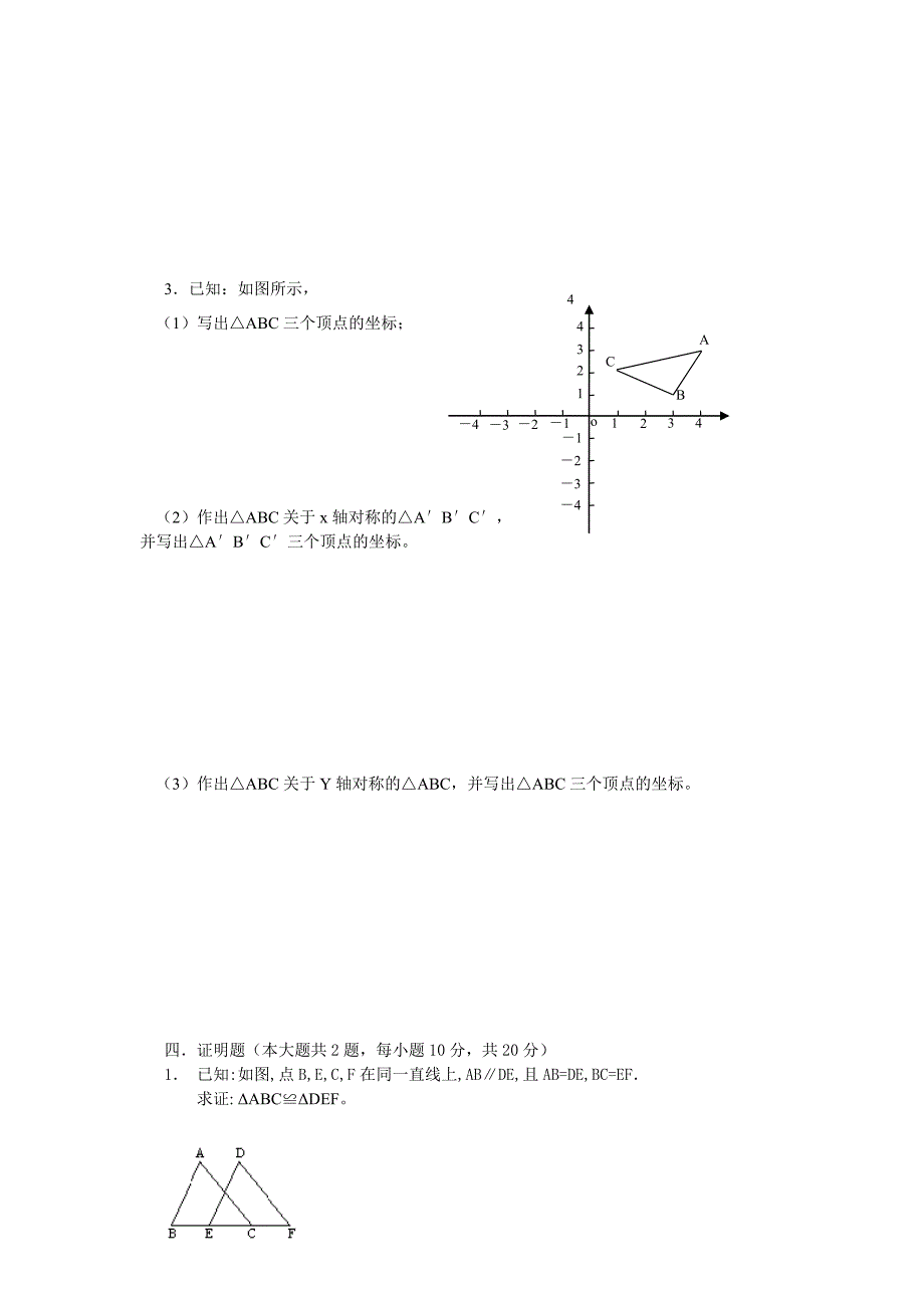 八年级数学期中试卷_第3页