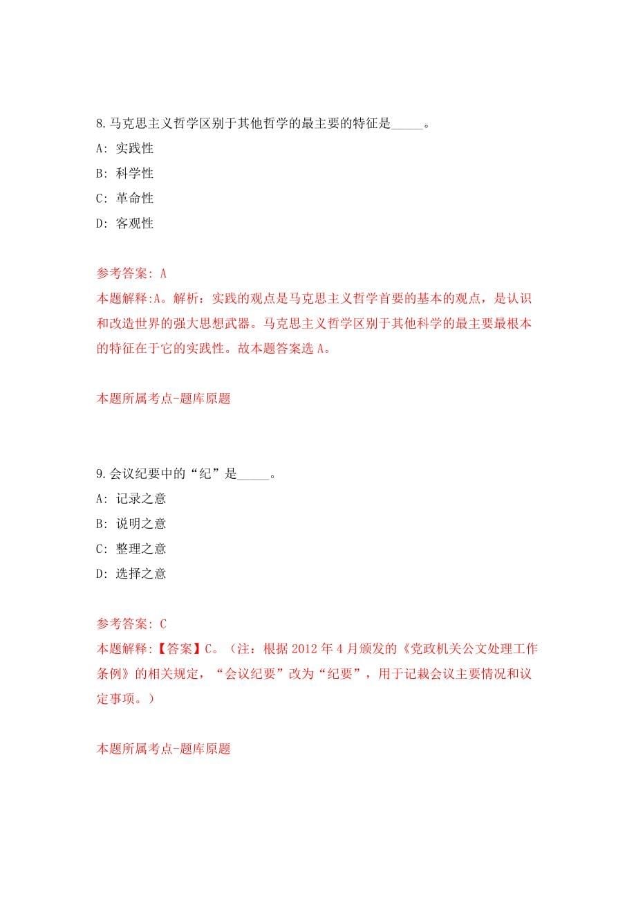 浙江温州鹿城区双屿街道招考聘用编外人员模拟考试练习卷含答案（第6套）_第5页