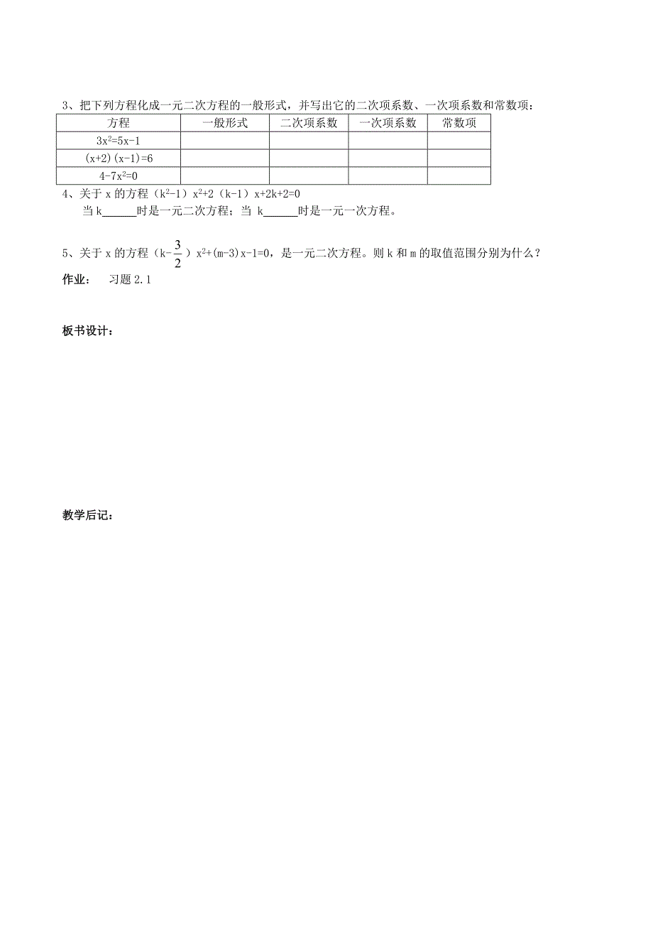 最新编辑北师大版九年级数学上册第二章教案.doc_第2页