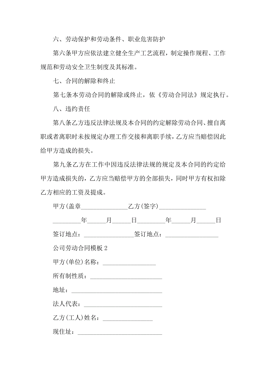 公司劳动合同模板大全_第3页