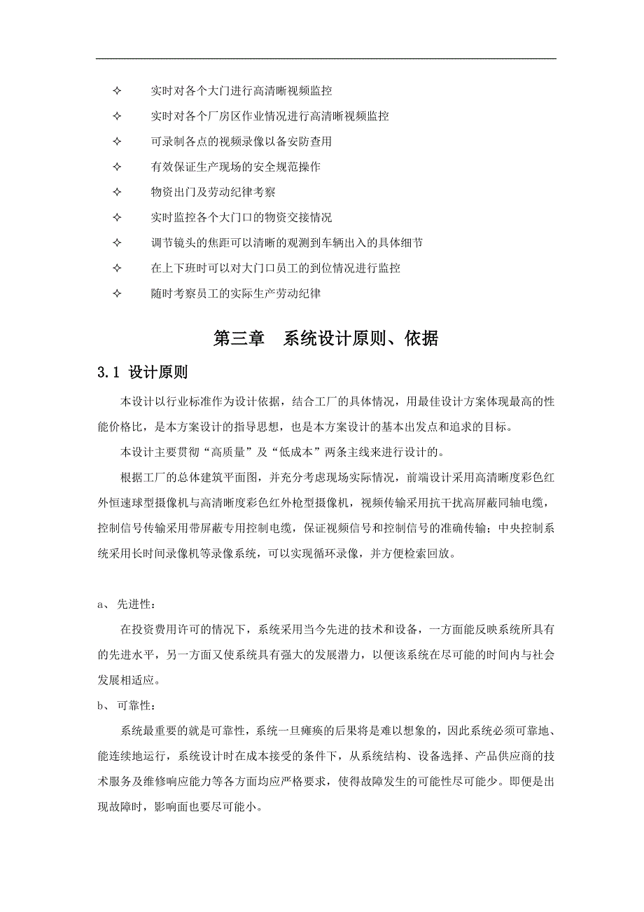 闭路电视监控系统与周界防范系统设计方案_第3页