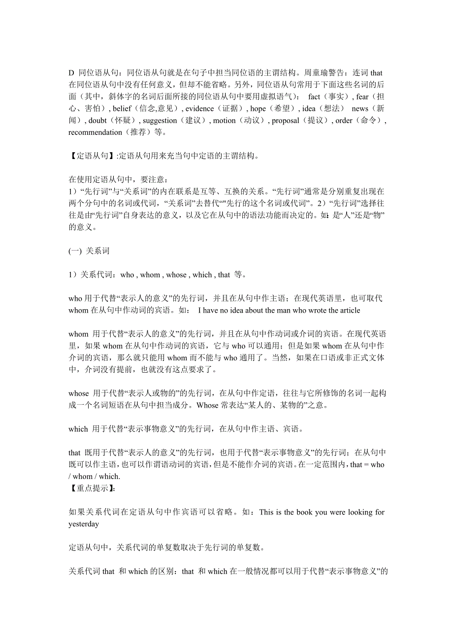 句子单句、从句.doc_第3页