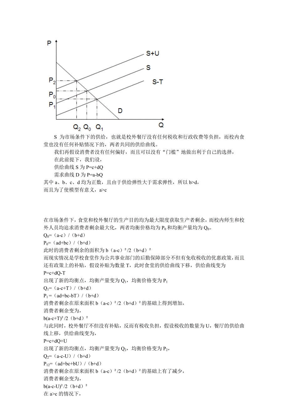 东教工食堂拥挤的经济学思考_第2页