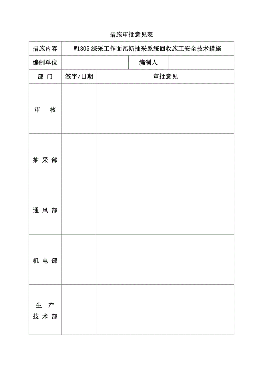 W工作面瓦斯抽采管路回收综合施工安全重点技术综合措施_第3页