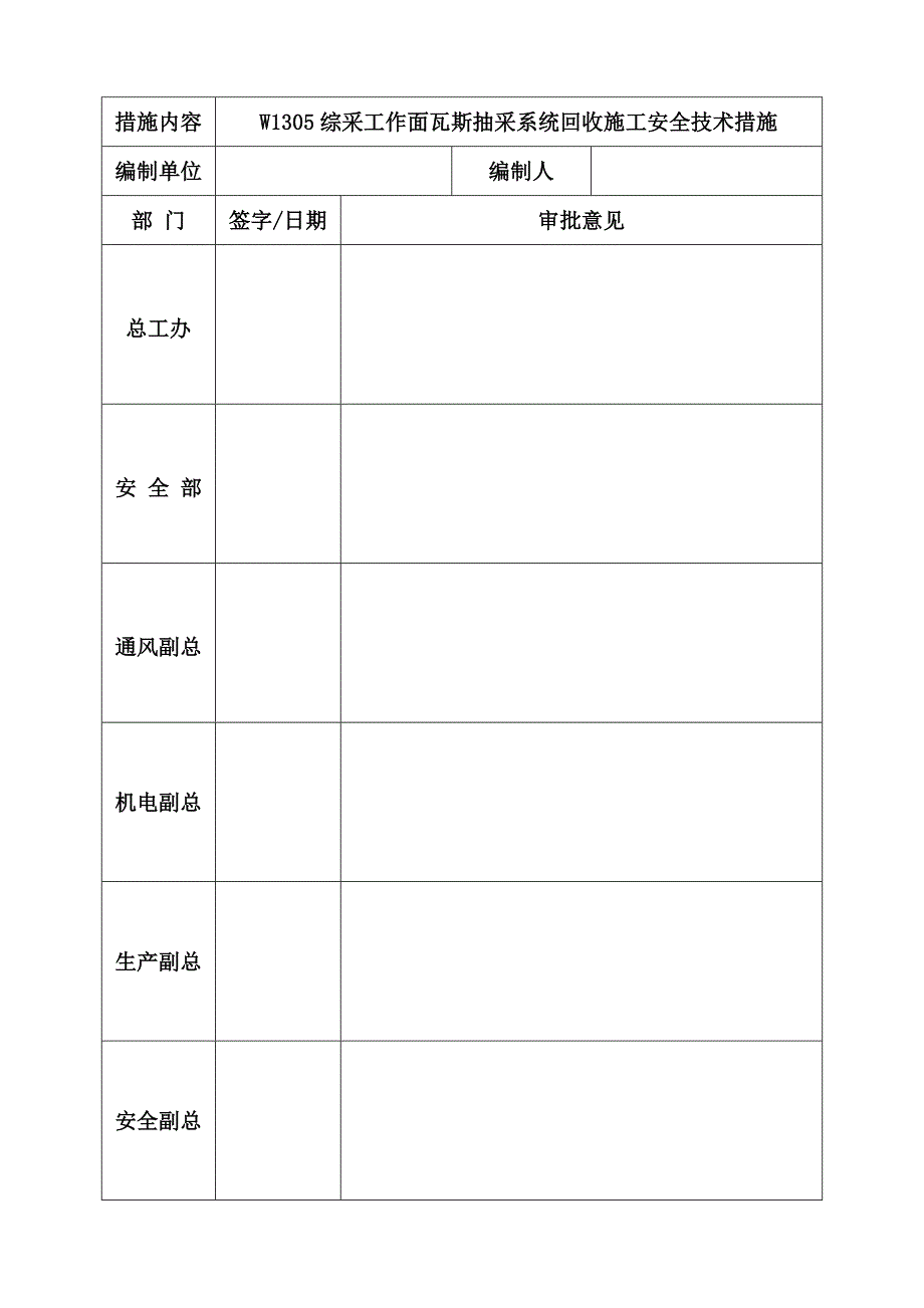 W工作面瓦斯抽采管路回收综合施工安全重点技术综合措施_第4页