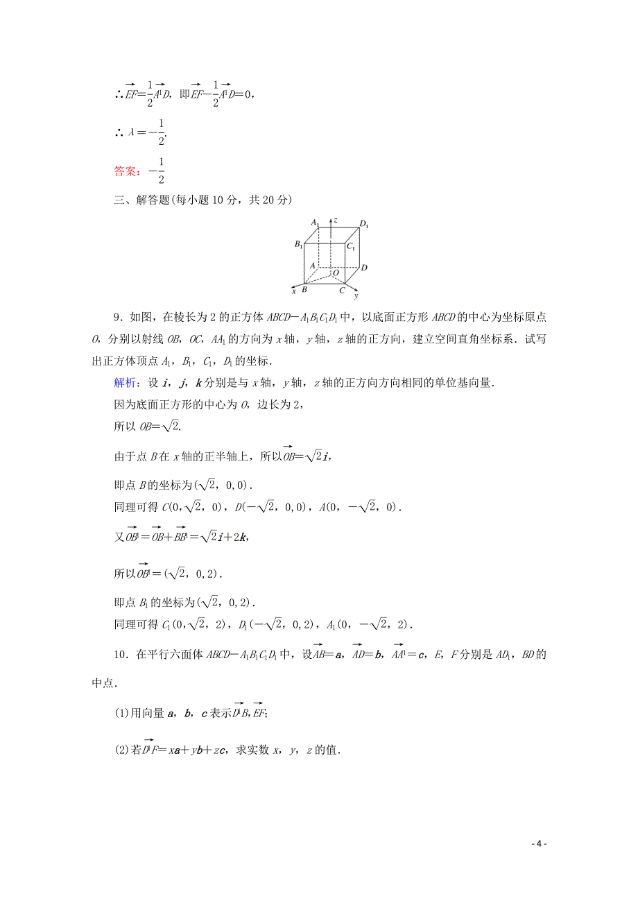 2019-2020学年高中数学 课时作业16 空间向量的正交分解及其坐标表示 新人教A版选修2-1_第4页