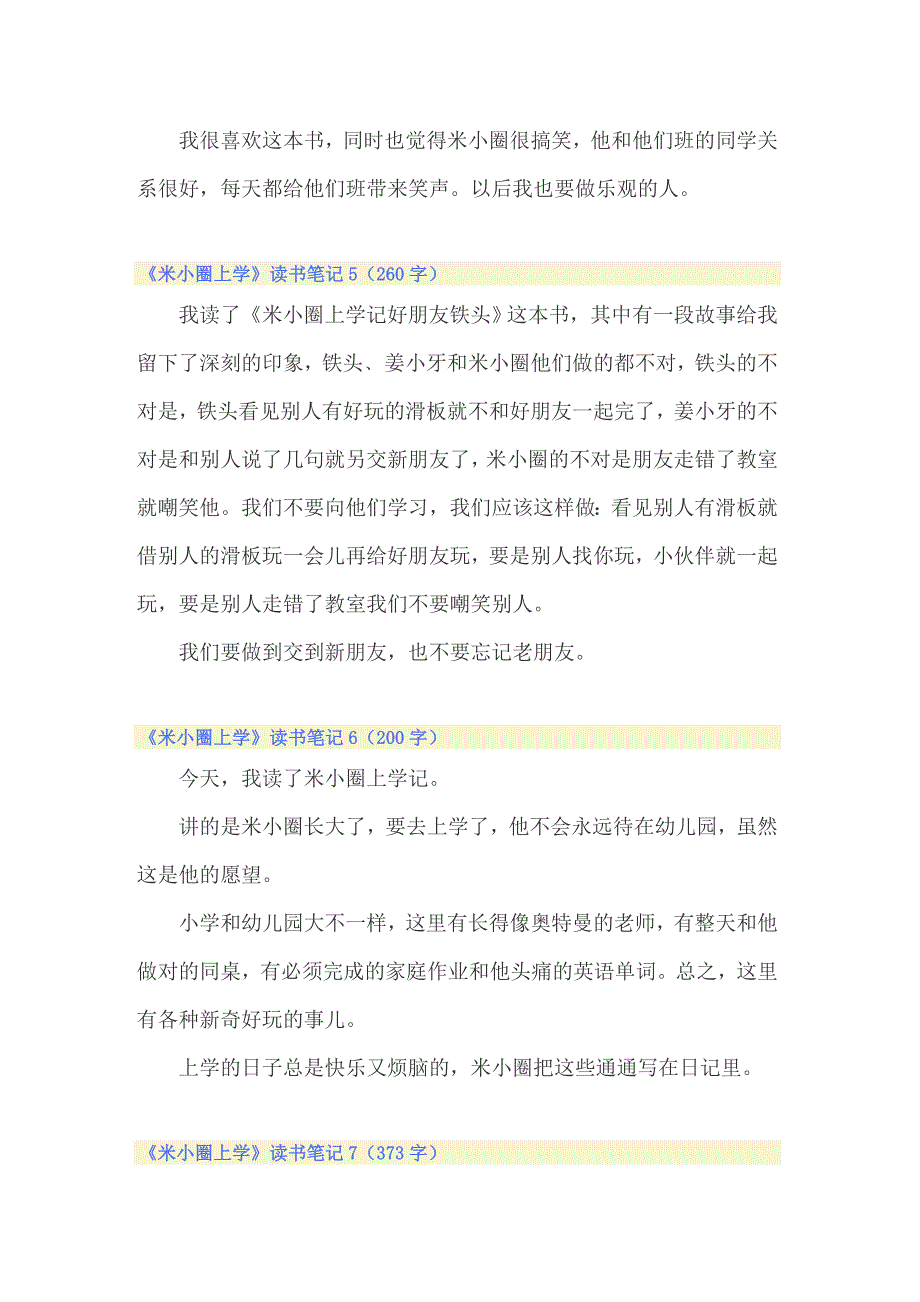 《米小圈上学》读书笔记_第3页