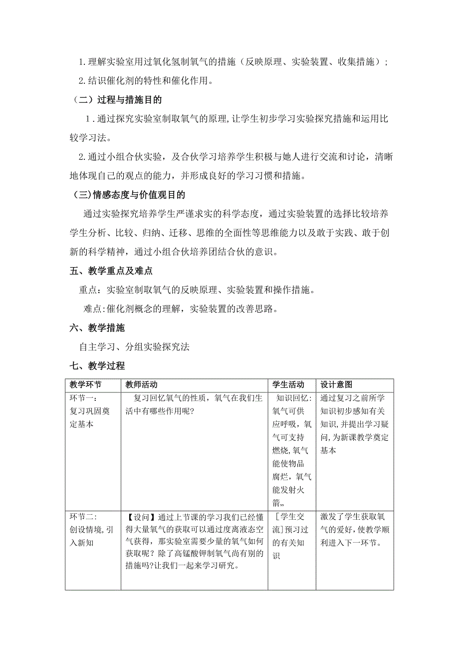 《过氧化氢制取氧气》教学设计_第2页