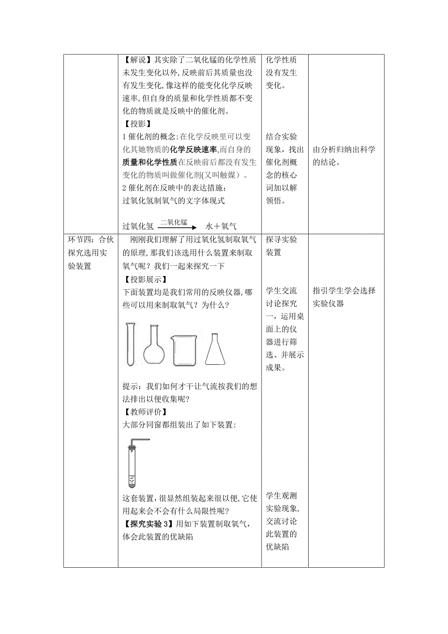 《过氧化氢制取氧气》教学设计_第4页