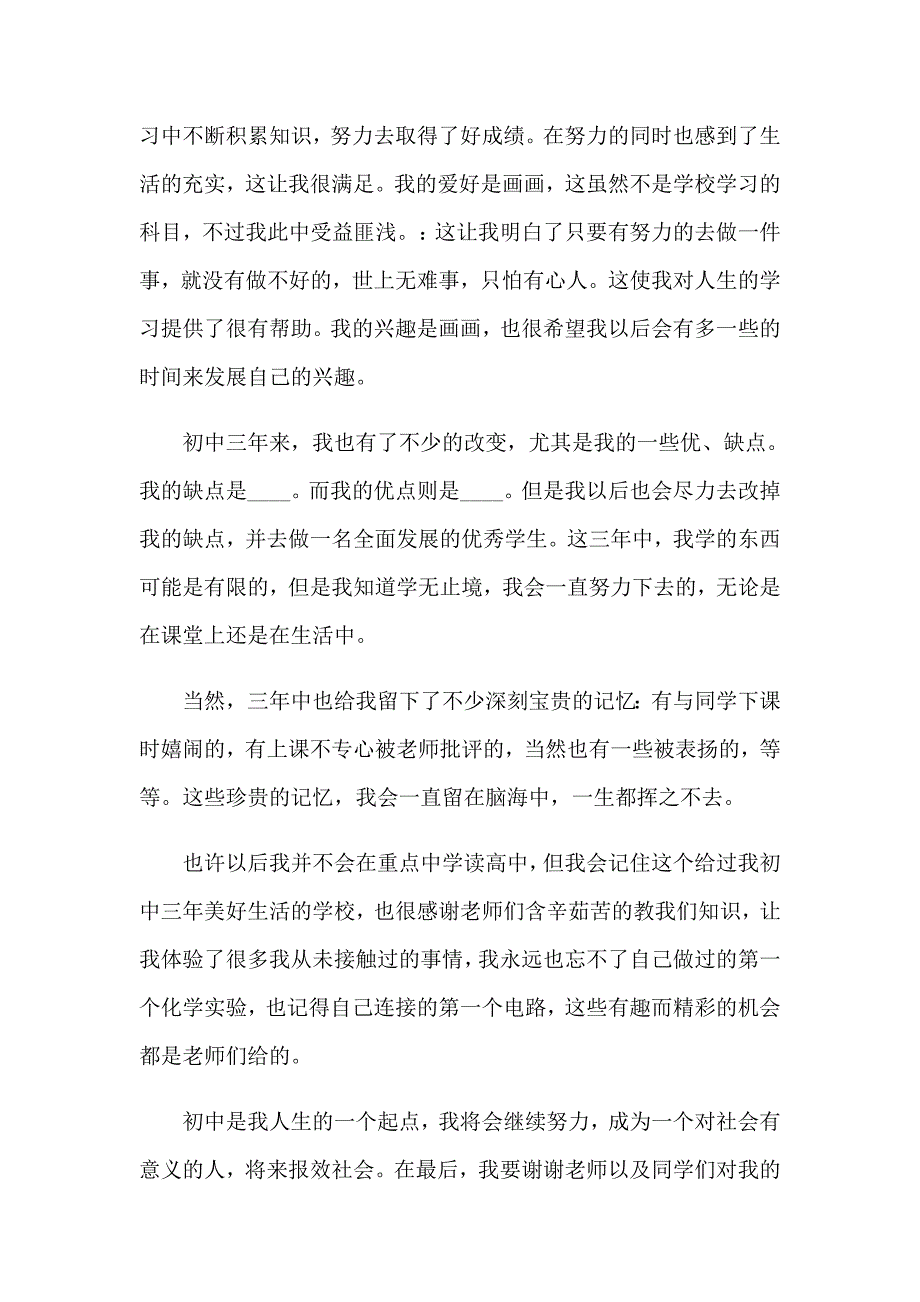 2023年高中入学新生自我介绍（精品模板）_第4页