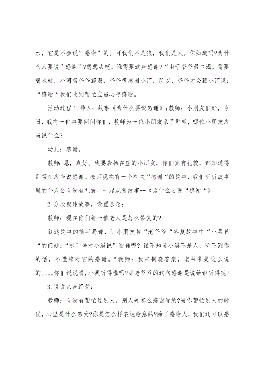 大班社会设计说声谢谢教案反思.docx_第2页