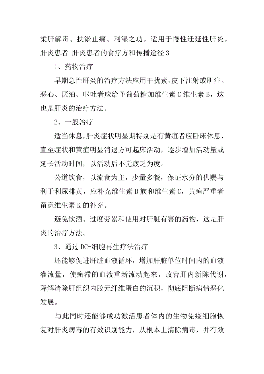 肝炎患者肝炎患者的食疗方和传播途径3篇(肝炎患者的食谱)_第4页