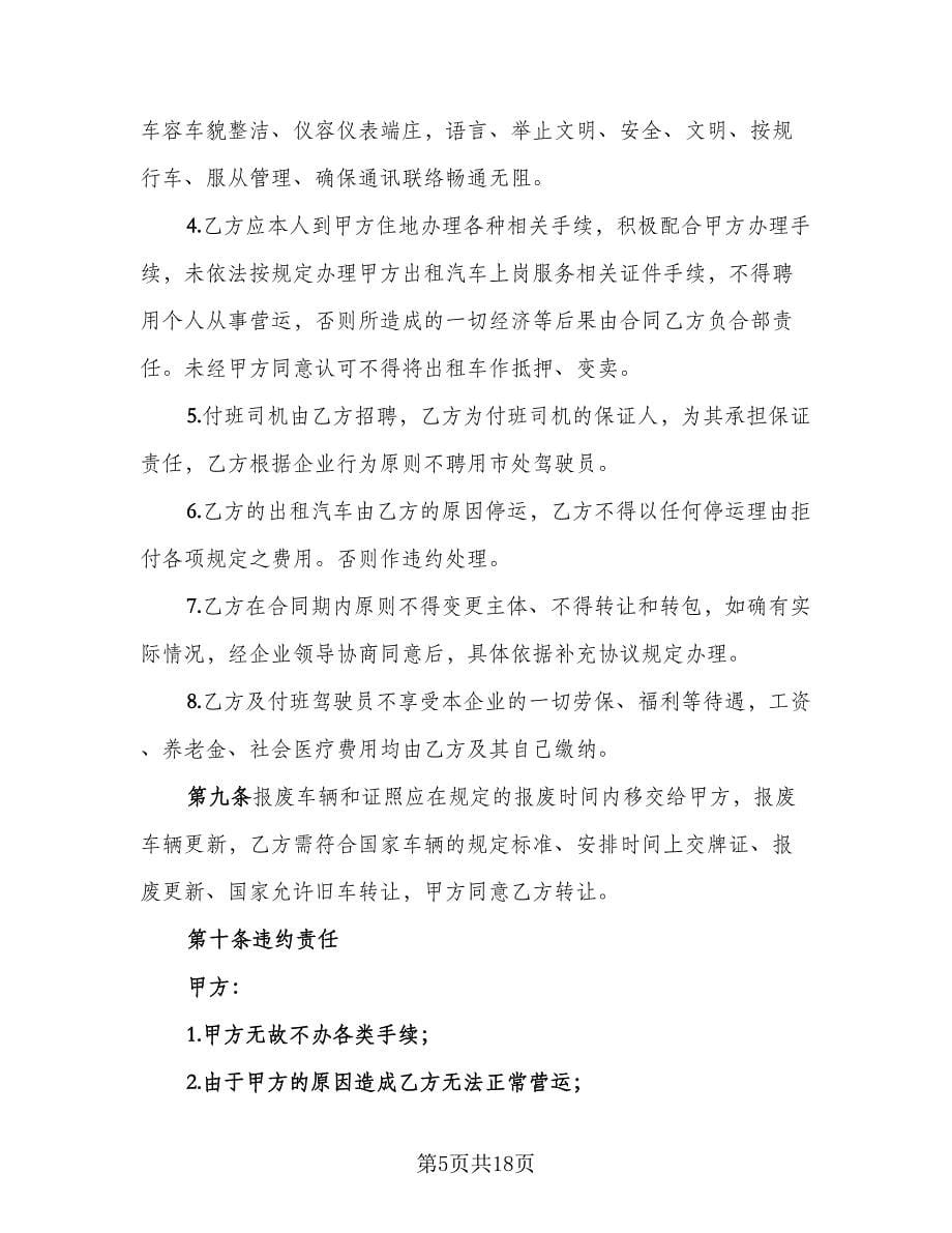 企业承包经营合同全额承包范文（三篇）.doc_第5页