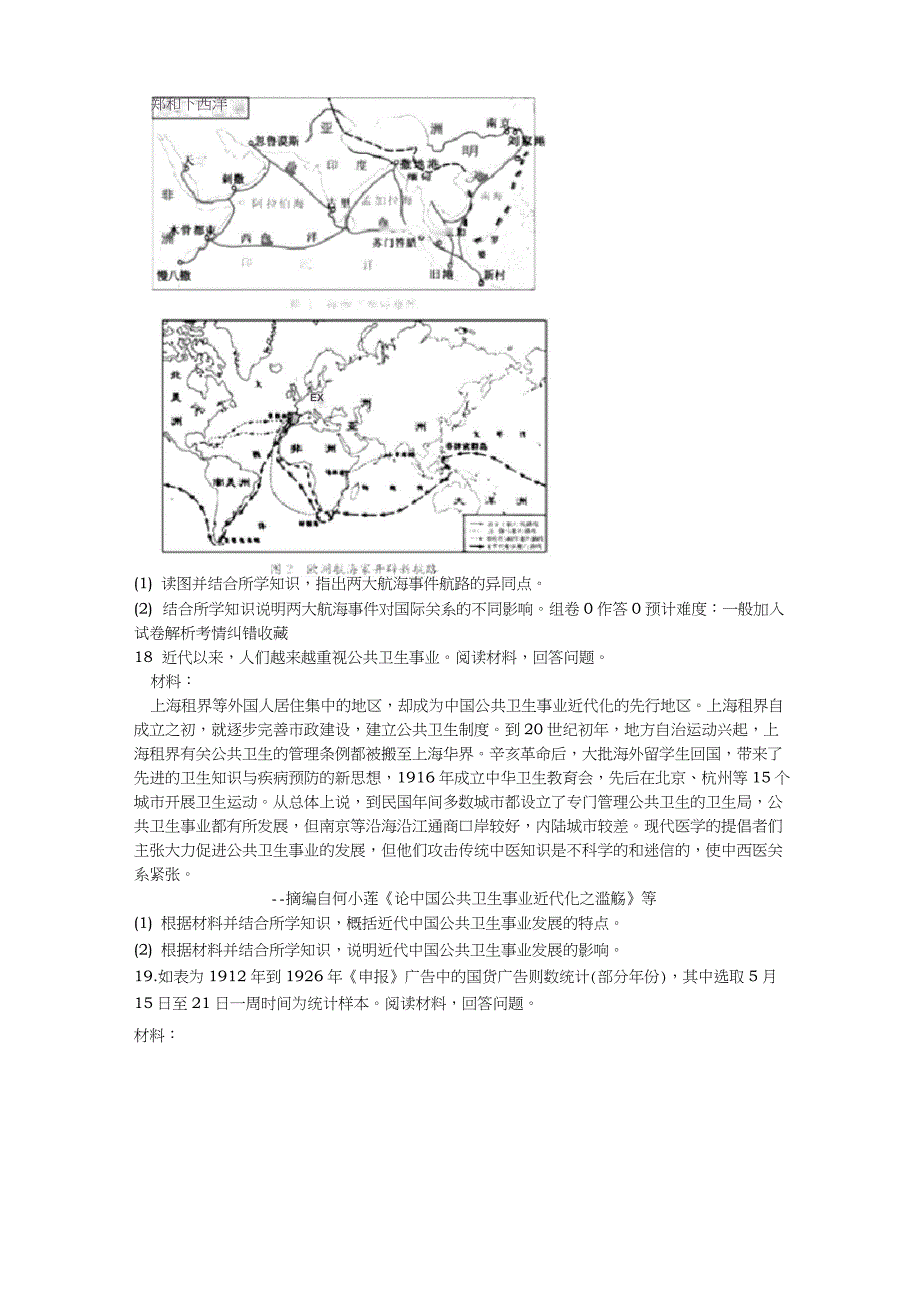 2020届山东省潍坊市五县高三3月联合模拟考试历史试题_第4页