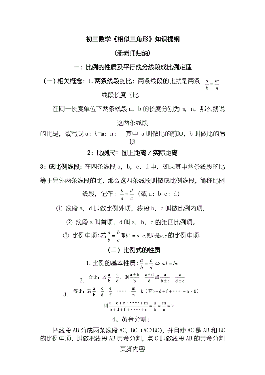 初三数学《相似三角形》知识点归纳_第1页