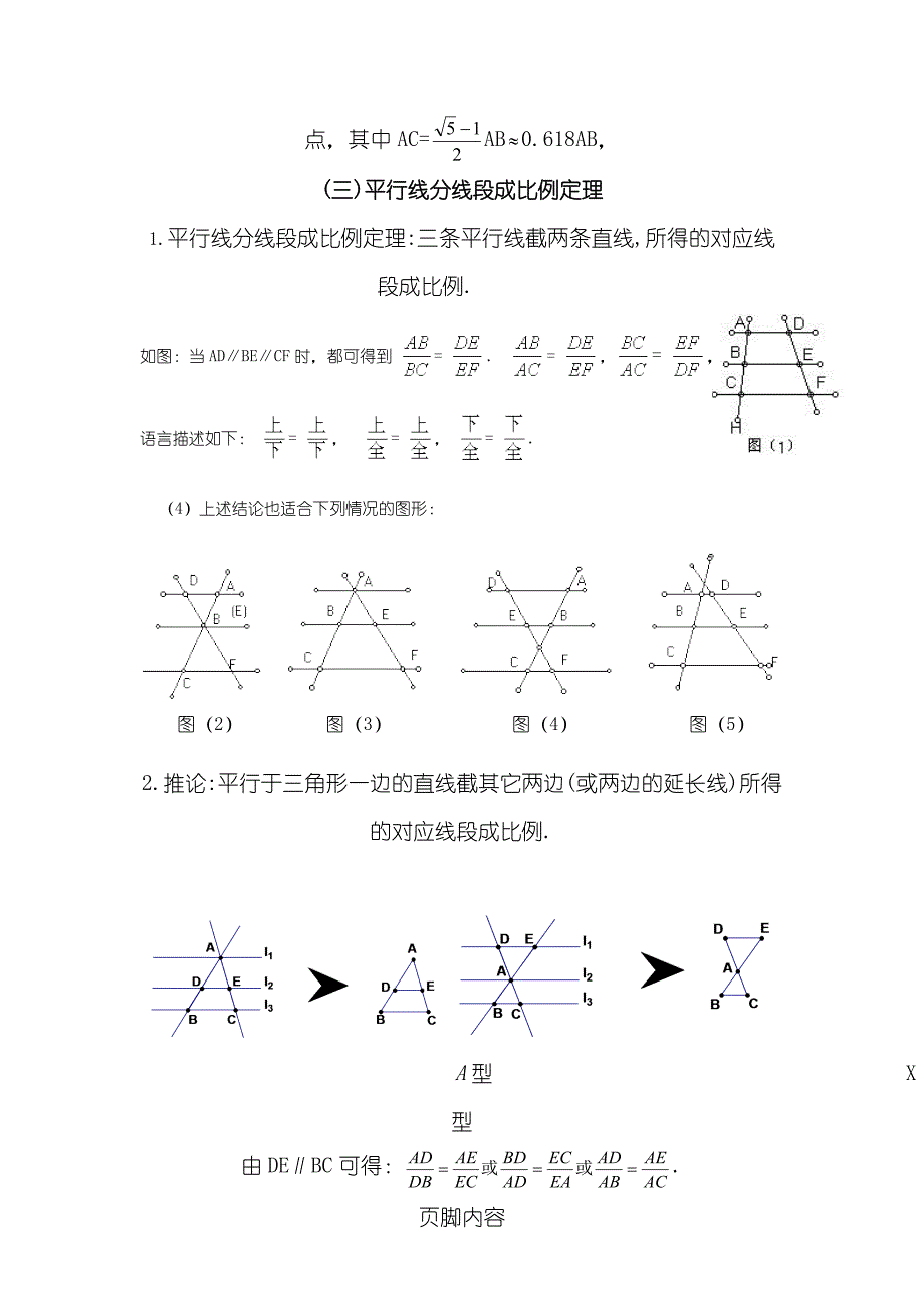 初三数学《相似三角形》知识点归纳_第2页