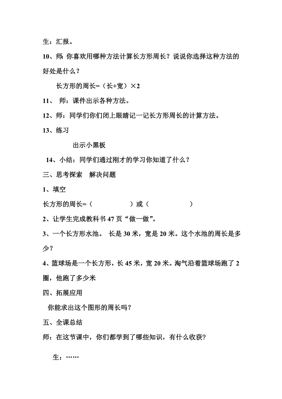 花边有多长教学设计_第4页