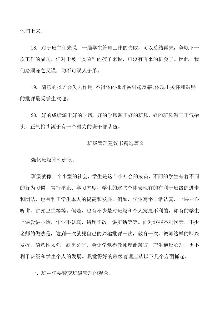 班级管理建议书精选_第3页