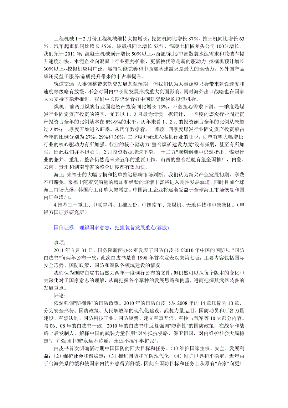 机构：机械板块把握超预期增长的机会(荐股)_第3页