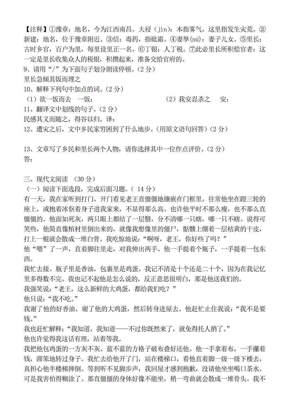 八年级语文上二次月考试题_第3页