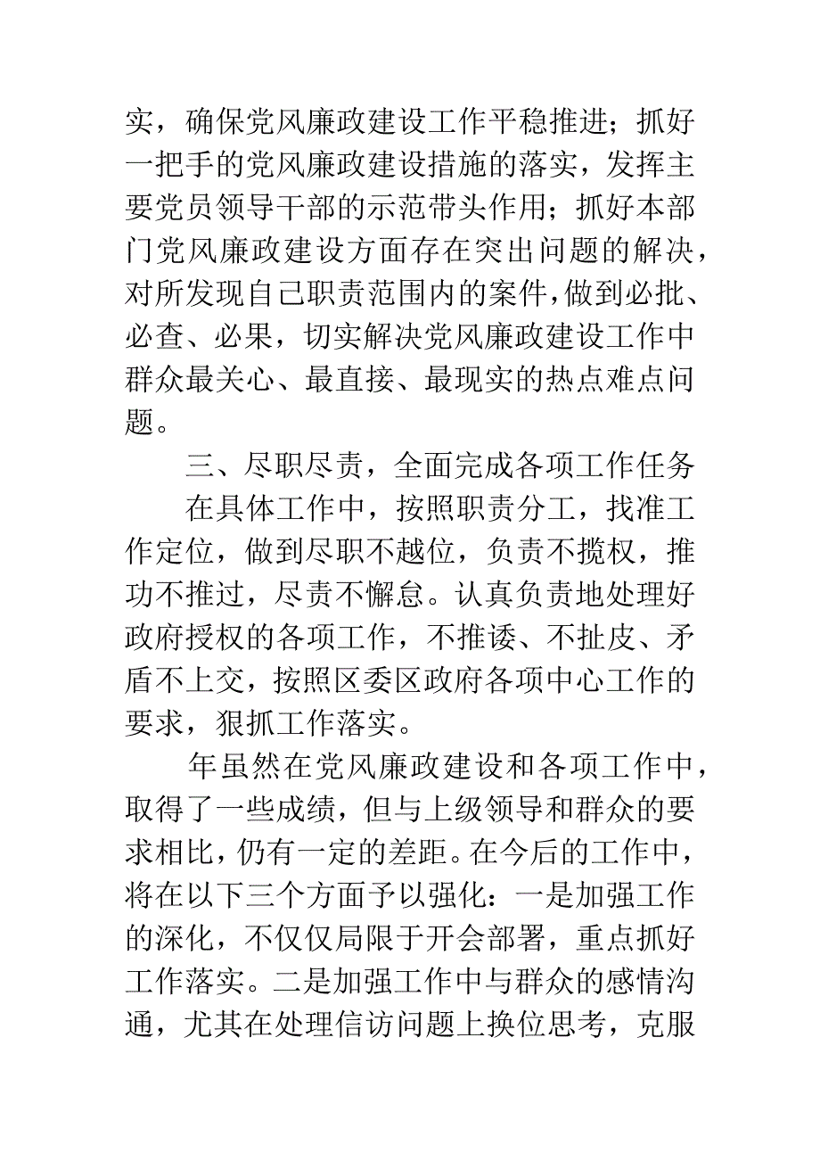 水务局领导年度述廉报告.docx_第3页