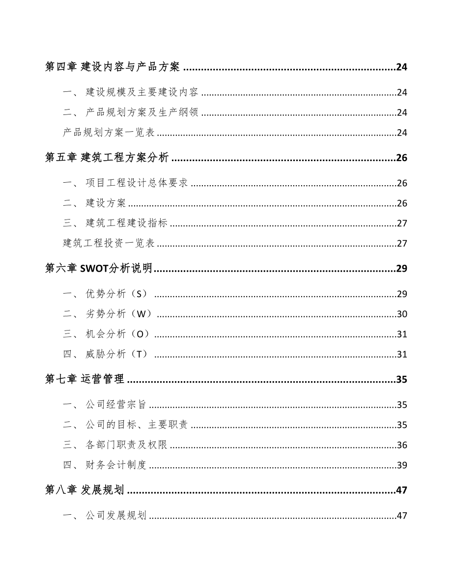 金华精细化工中间体项目可行性研究报告-(1)(DOC 80页)_第3页