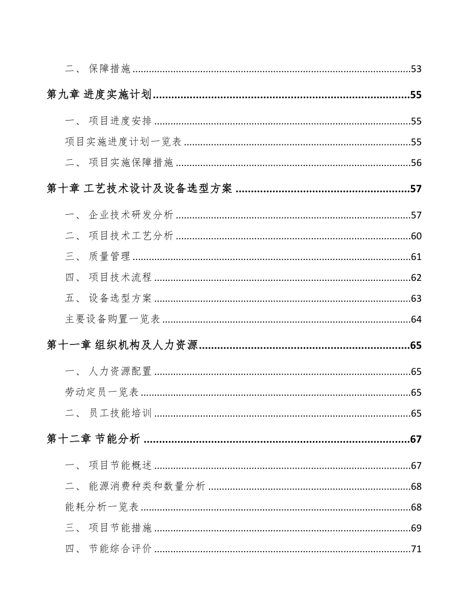 金华精细化工中间体项目可行性研究报告-(1)(DOC 80页)_第4页