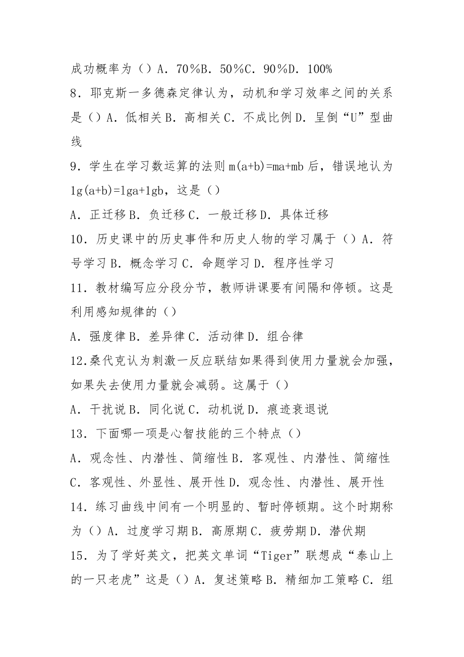 教师招聘教师招聘考试试题及答案er.docx_第2页