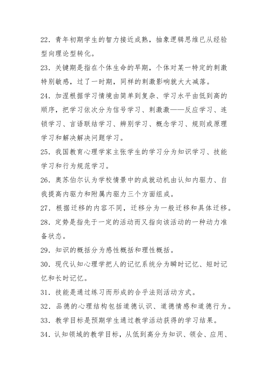 教师招聘教师招聘考试试题及答案er.docx_第4页