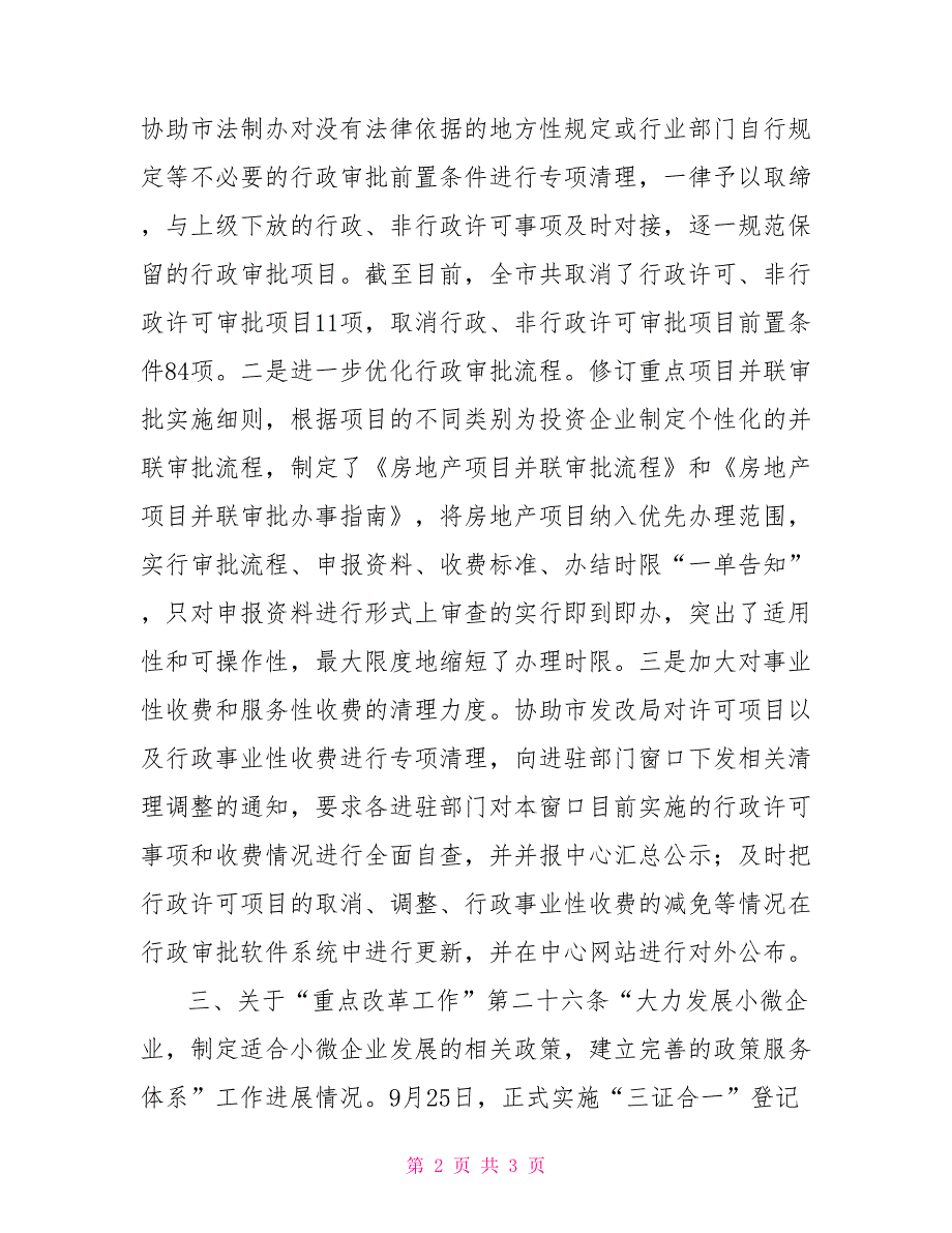 政务服务中心全面深化改革工作推进情况报告_第2页