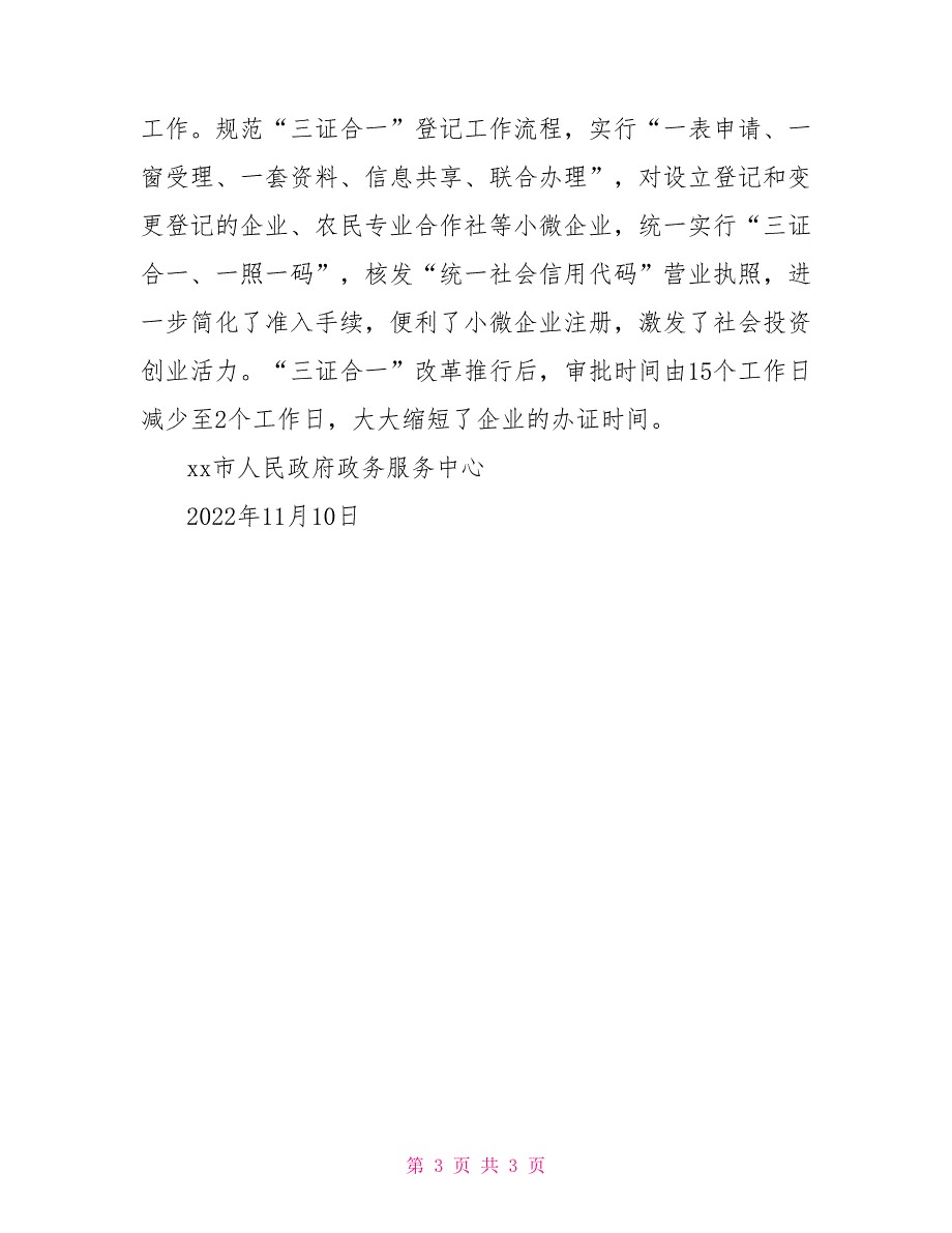 政务服务中心全面深化改革工作推进情况报告_第3页