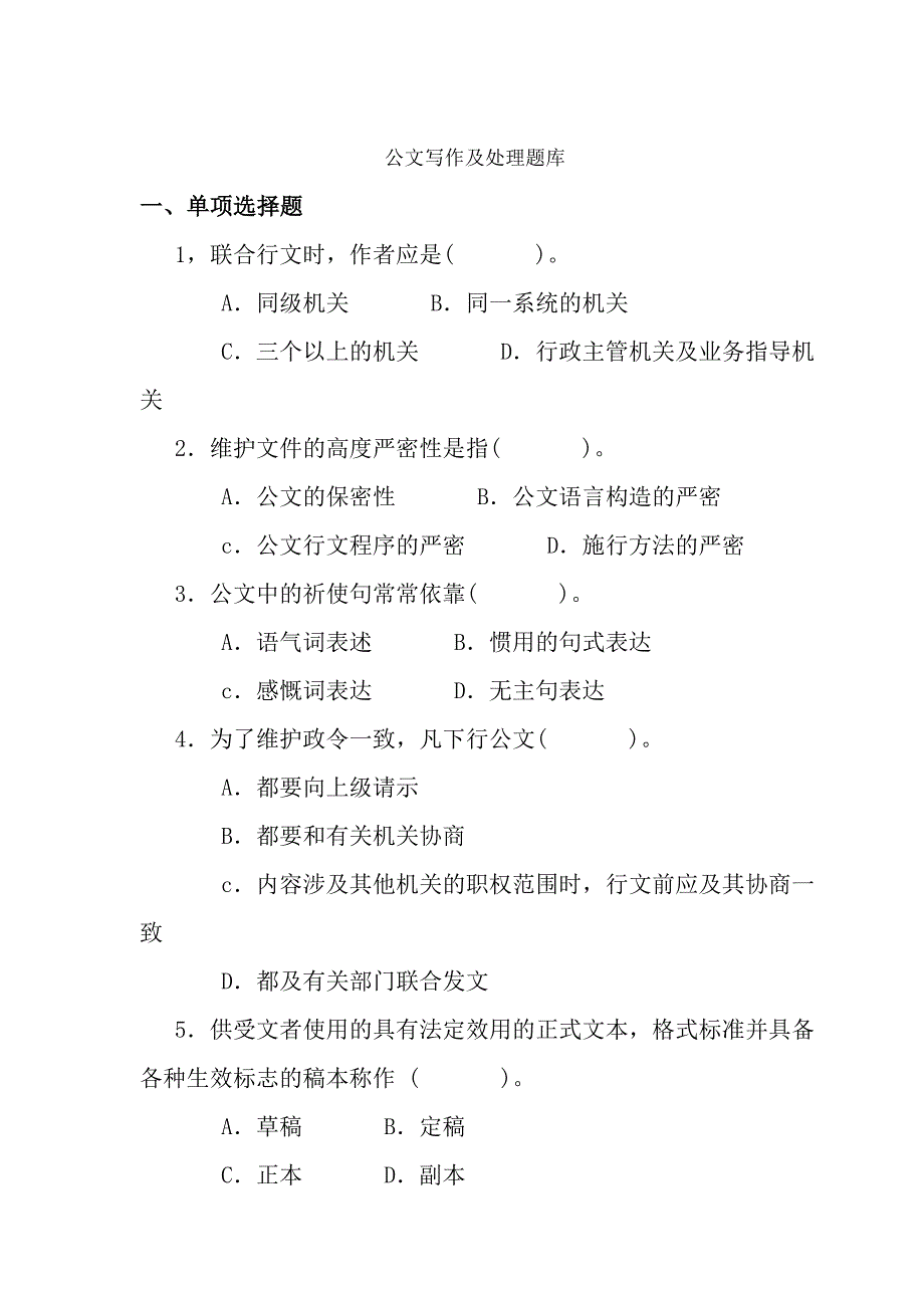 公文写作与处理题库带答案_第1页