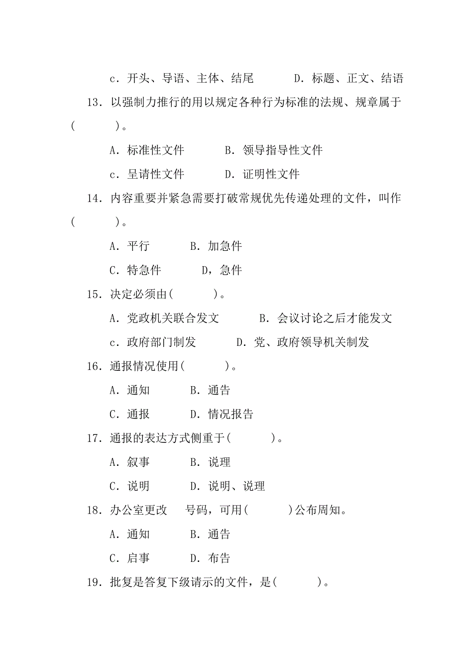 公文写作与处理题库带答案_第3页