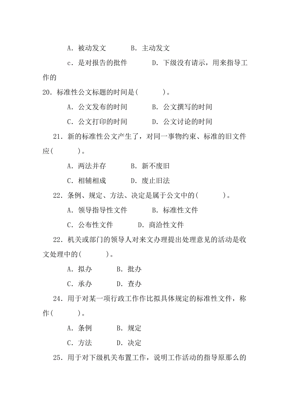 公文写作与处理题库带答案_第4页