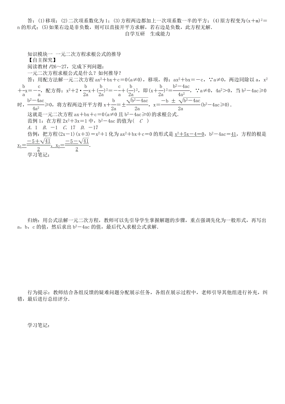 【最新版】八年级数学下册17一元二次方程一元二次方程的解法公式法学案新版沪科版_第2页