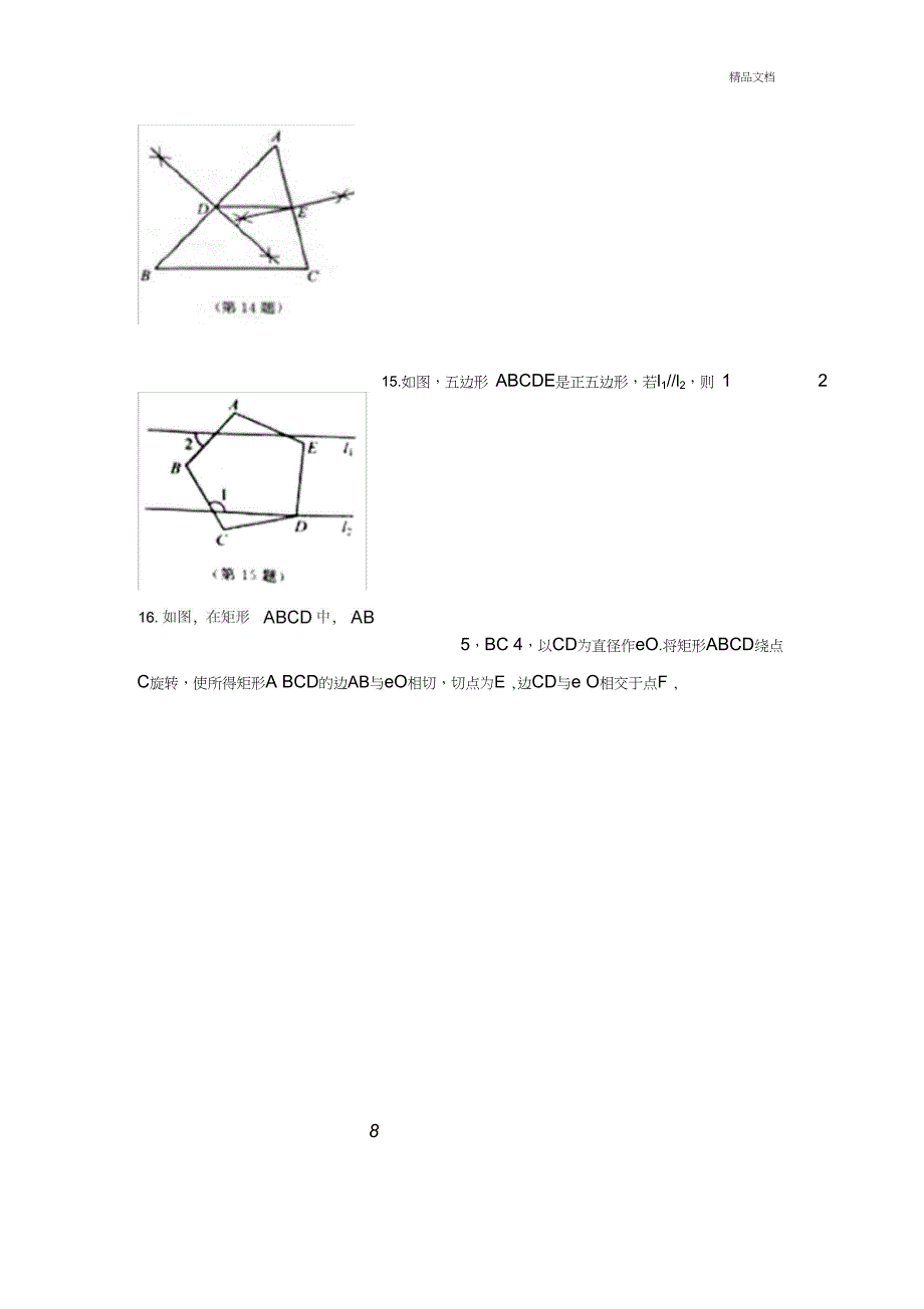 2018年江苏省南京市中考数学试题_第3页