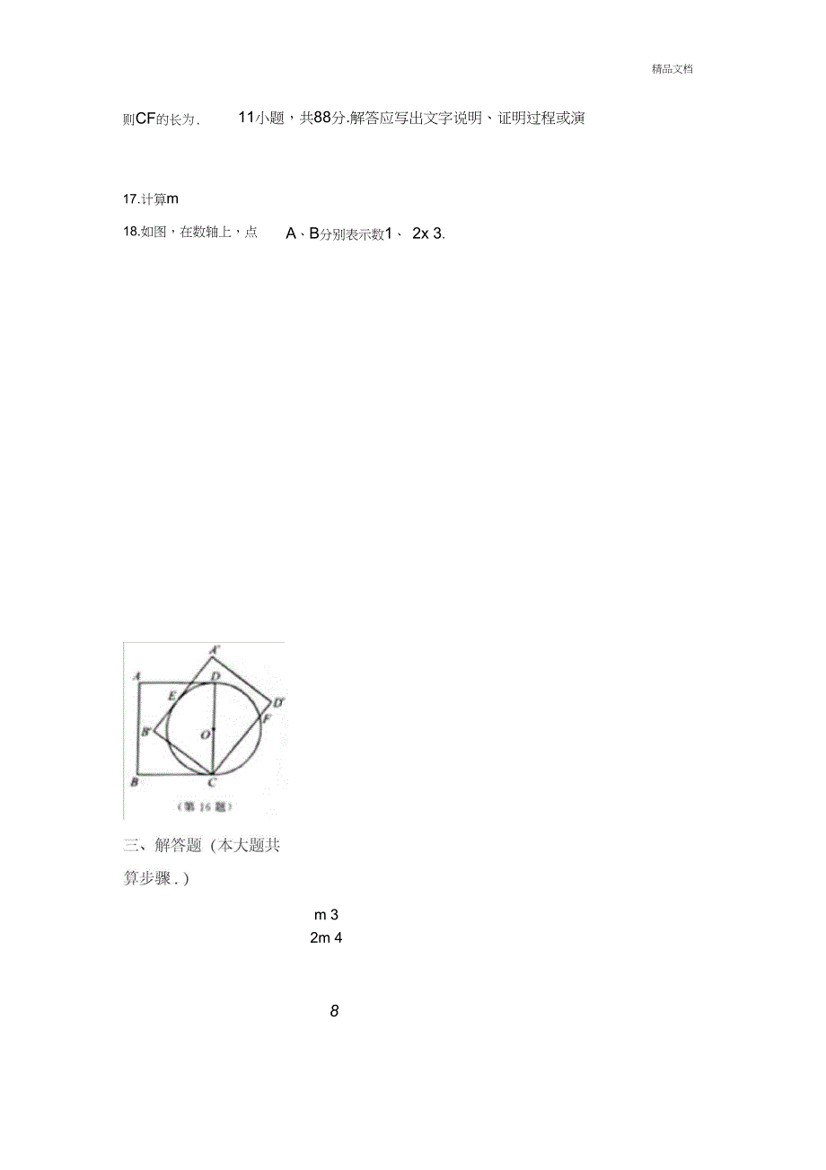 2018年江苏省南京市中考数学试题_第4页