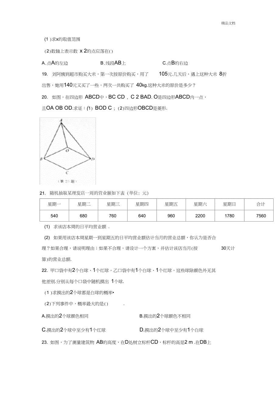 2018年江苏省南京市中考数学试题_第5页