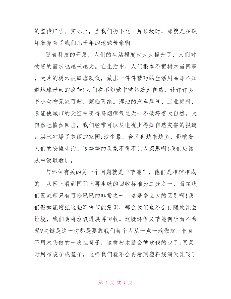 2022保护环境垃圾分类教育活动感悟及体会5篇保护环境垃圾分类_第4页