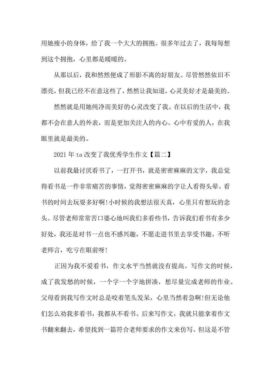 2021年ta改变了我优秀学生作文5篇大全.docx_第2页