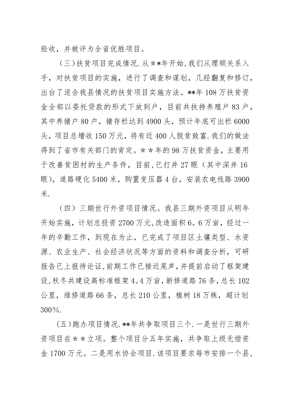 农开办年终总结计划.docx_第2页